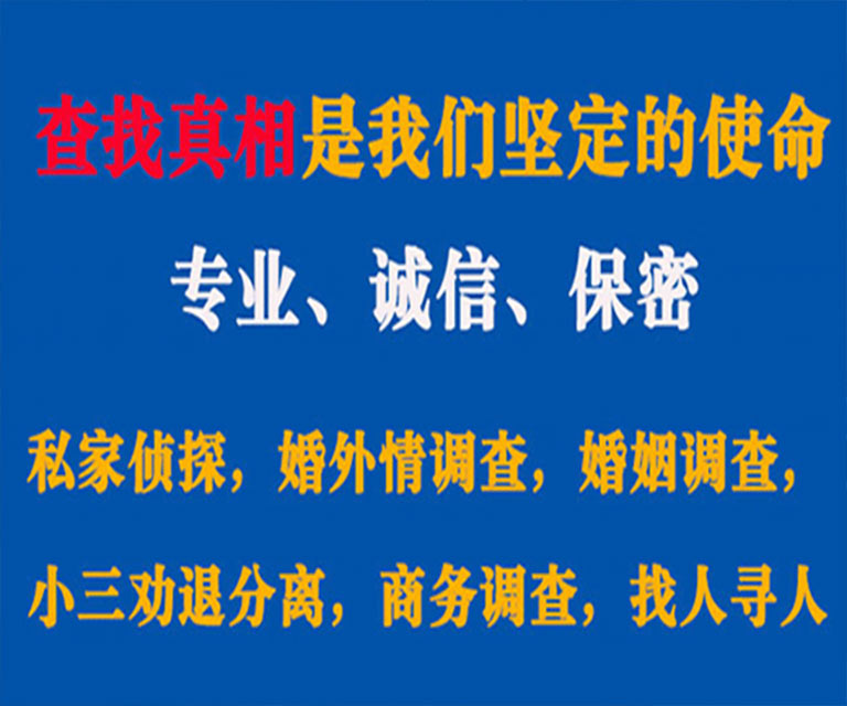 平泉私家侦探哪里去找？如何找到信誉良好的私人侦探机构？